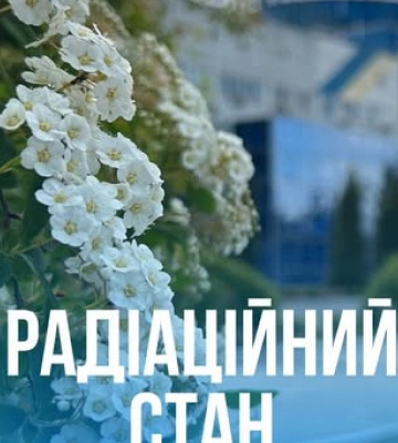 Радіаційний стан навколо Хмельницької АЕС в межах норми