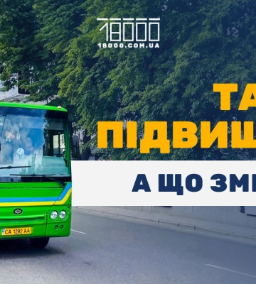 Транспорт Черкас після підвищення тарифів: новий перевізник й автобуси, скарги пасажирів