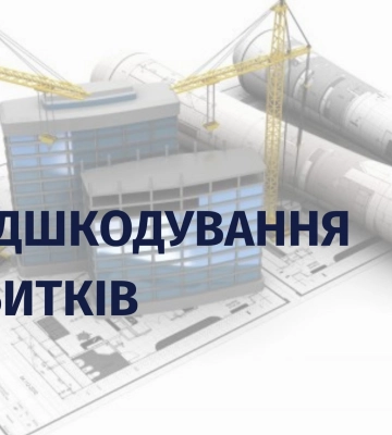 Прокуратура в суді вимагає від забудовників сплатити майже 9 млн грн на розвиток інфраструктури Ужгорода