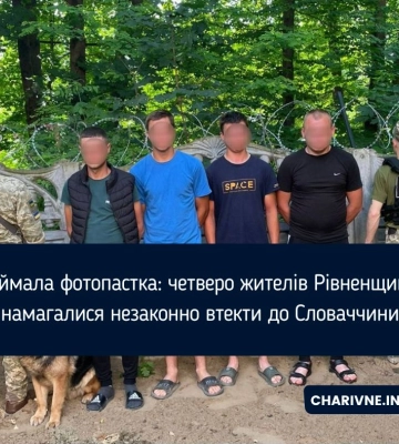 Четверо жителів Рівненщини намагались втекти до Словаччини
