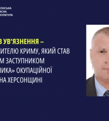 10 років за колаборацію: кримчанина засуджено за співпрацю з окупантами на Херсонщині