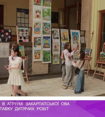 «Дитячі мрії»: в атріумі Закарпатської ОВА відкрили виставку дитячих робіт (відео)
