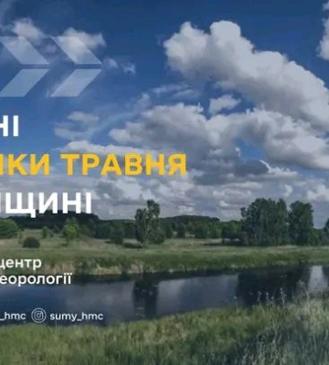 На Сумщині підбили погодні підсумки травня