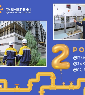 Дніпровська філія «Газмережі» відзначає другу річницю з дати заснування
