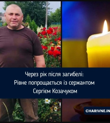 Рівне прощається з Героєм: Сергій Козачук загинув на фронті, захищаючи Україну
