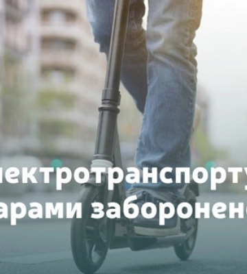 Користувачі електросамокатів зобов'язані дотримуватись ПДР