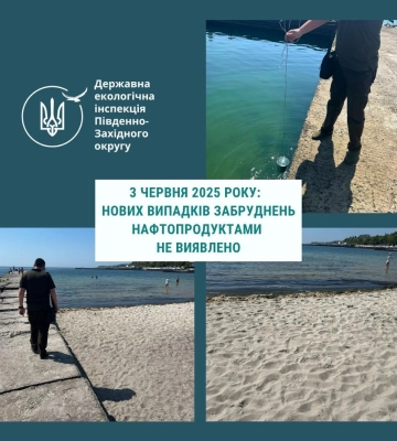 Одеські пляжі обстежили на наявність забруднення нафтопродуктами
