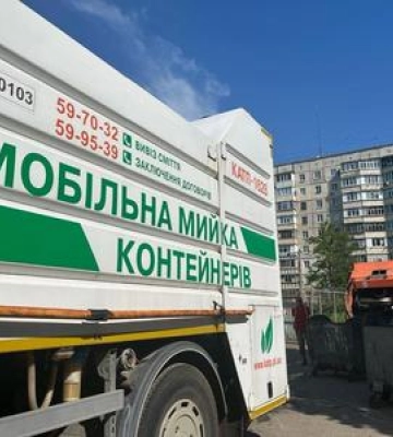 У Полтаві миють сміттєві контейнери