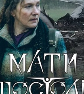 Украинский фильм &quot;Мать Апостолов&quot; попал в Книгу рекордов Украины