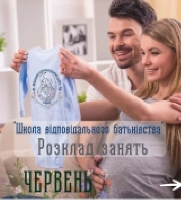 У Рівненському обласному перинатальному центрі стартують заняття для майбутніх батьків