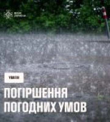 Оголошено жовтий рівень небезпеки через грозу, град і сильний вітер