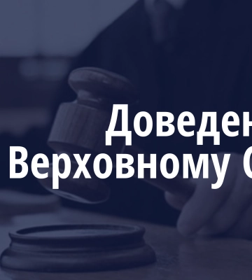 Офіс Генерального прокурора відстояв у Верховному Суді справедливий вирок державному зраднику