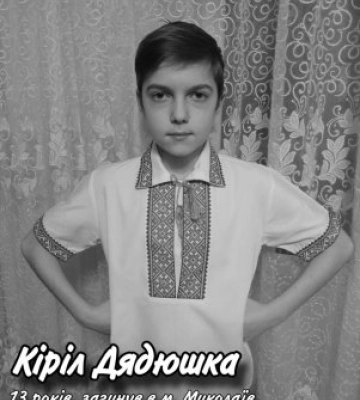 Безневинні жертви агресії: діти Миколаївщини, яких забрала війна