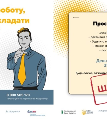 Поліція Сумщини попереджає про шахрайську схему під виглядом працевлаштування
