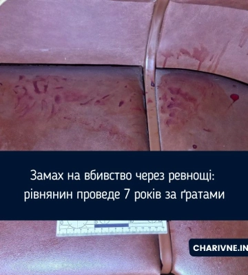 Рівнянин, який ударив знайому ножем у шию, &quot;сидітиме&quot; 7 років