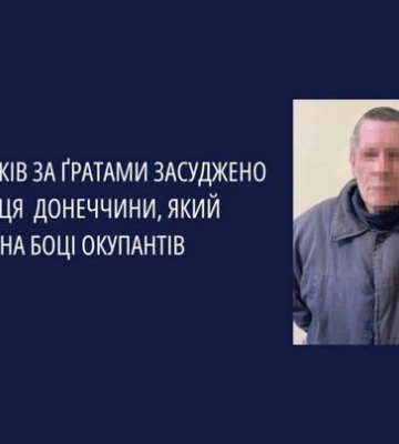 До 15 років ув’язнення засуджено мешканця Донеччини, який воював на боці окупантів