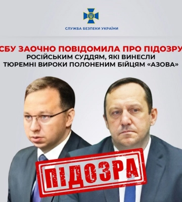 СБУ заочно повідомила про підозру російським суддям, які засудили до ув’язнення полонених бійців «АЗОВа»