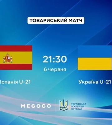 Іспанія (U-21) – Україна (U-21): де дивитися трансляцію товариської гри