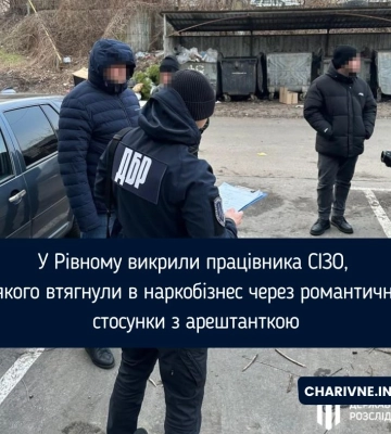 У Рівному викрили працівника СІЗО, якого втягнули в наркобізнес через романтичні стосунки з арештанткою