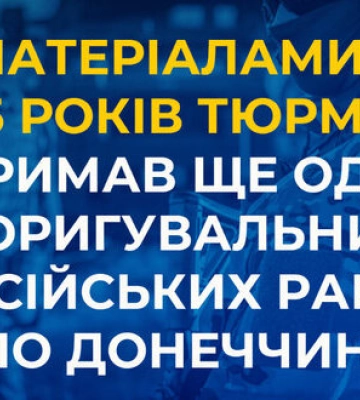 Корректировал удары по Донецкой области: агент ФСБ получил 15 лет тюрьмы, - СБУ