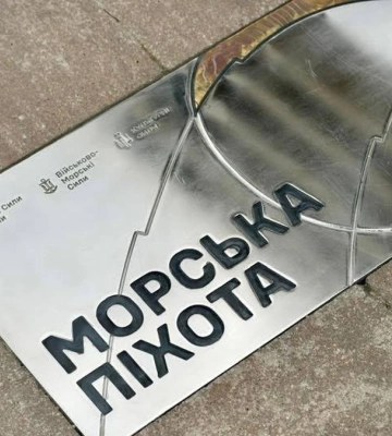 Пам'ятний знак "Морська піхота" відкрили на Алеї захисників у Києві