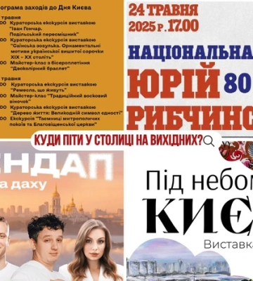 Куди піти на День Києва: перелік культурних подій