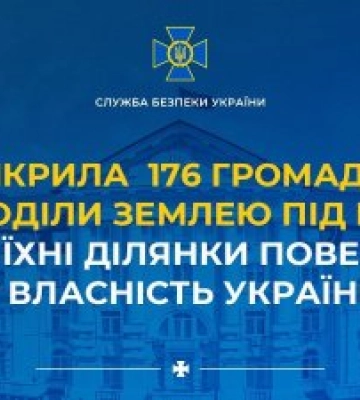 СБУ викрила 176 громадян рф, які володіли землею під Києвом: тепер їхні ділянки повернуто у власність України