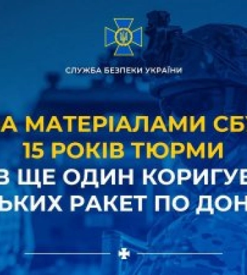 На Донеччині до 15 років тюрми засудили коригувальника російських ракет