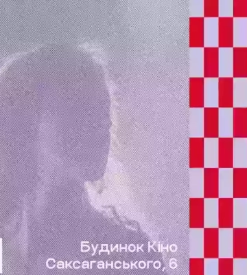 Феміністичний кінофестиваль «Гаккебуш» оголосив цьогорічних переможців