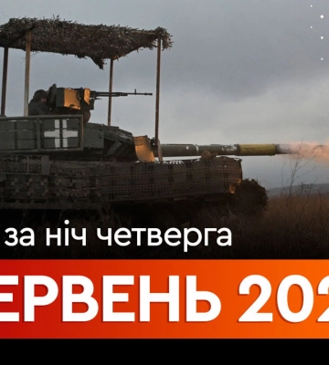 События ночи 5 июня: взрывы в Харькове и Прилуках, указ Трампа относительно мигрантов