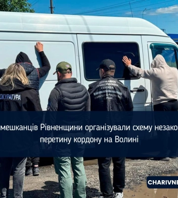 Двоє мешканців Рівненщини організували схему незаконного перетину кордону на Волині
