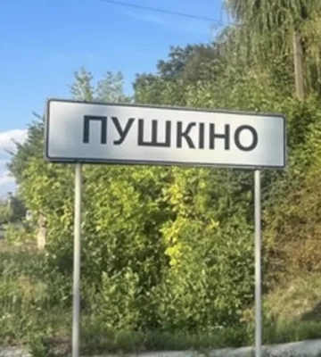 Рада дерусифікувала майже дві сотні населених пунктів в Україні, а на Львівщині навпаки - два русифікувала