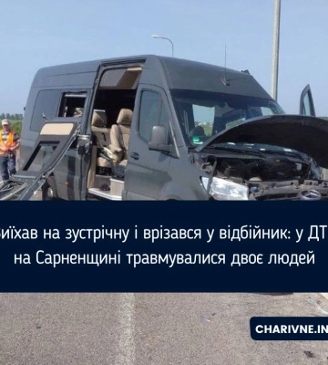 Виїхав на зустрічну і врізався у відбійник: у ДТП на Сарненщині травмувалися двоє людей
