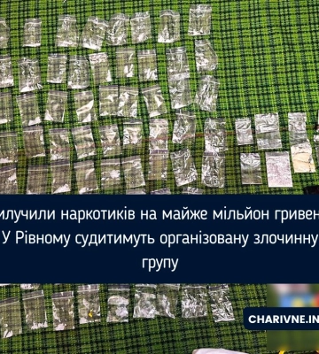 У Рівному судитимуть організовану групу наркоторговців за збут майже 1,5 кг заборонених речовин