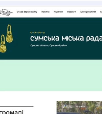 У Сумах запрацювали нові сайти міської ради та міської військової адміністрації