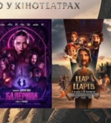 Афіша ковельського кінотеатру з 5 по 11 червня