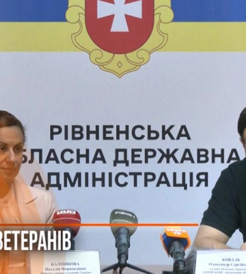 Реалізація ветеранської політики: у Рівному окреслили пріоритети підтримки захисників (ВІДЕО)
