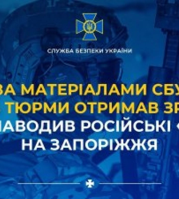Зрадник, який наводив КАБи на Запоріжжя, отримав 15 років тюрми