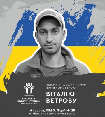 У Рівному відкриють дошку загиблому Герою