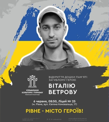 Ще одна пам&#039;ятна дошка з іменем Захисника, який поліг на війні, з&#039;явилася на фасаді однієї зі шкіл Рівного
