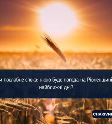 Якою буде сьогодні погода на Волині