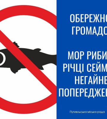 У Сеймі на Сумщині зафіксовано мор риби У Сеймі на Сумщині зафіксовано мор риби