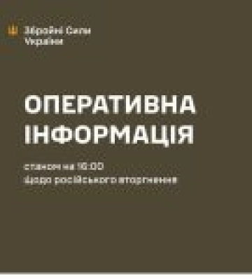 Оперативна ситуація на фронті станом на 16:00 13 червня 2026 року