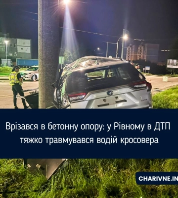 Врізався в бетонну опору: у Рівному в ДТП тяжко травмувався водій кросовера