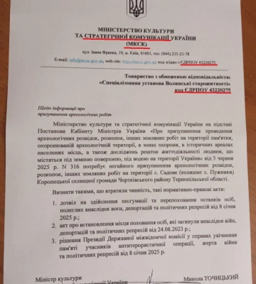 &quot;Спрямовано на підрив історичного діалогу між Україною та Польщею&quot;: Точицький попередив про фейк щодо ексгумації жертв Волинської трагедії