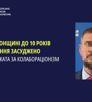 На Херсонщині колишнього адвоката засуджено за колабораціонізм, - прокуратура