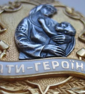 Полтавським жінкам присвоїли звання "Мати-героїня"