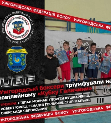 Ужгородські боксери тріумфують на «Кубку Галичини»!