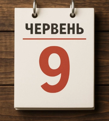 Застереження 9 червня: чого не варто робити цього дня