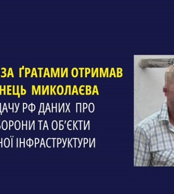 Житель Николаева получил девять лет за передачу данных россиянам